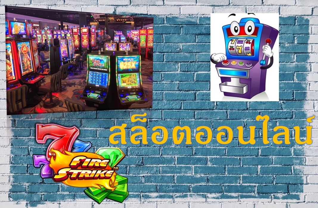 ภาพ เกมสล็อต